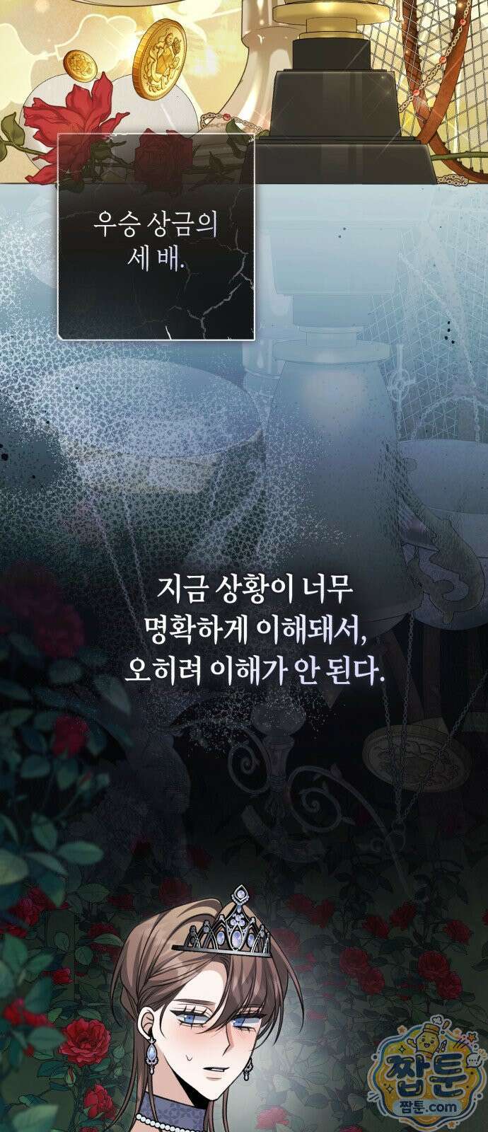 불완전한 이혼의 결말 66화 2