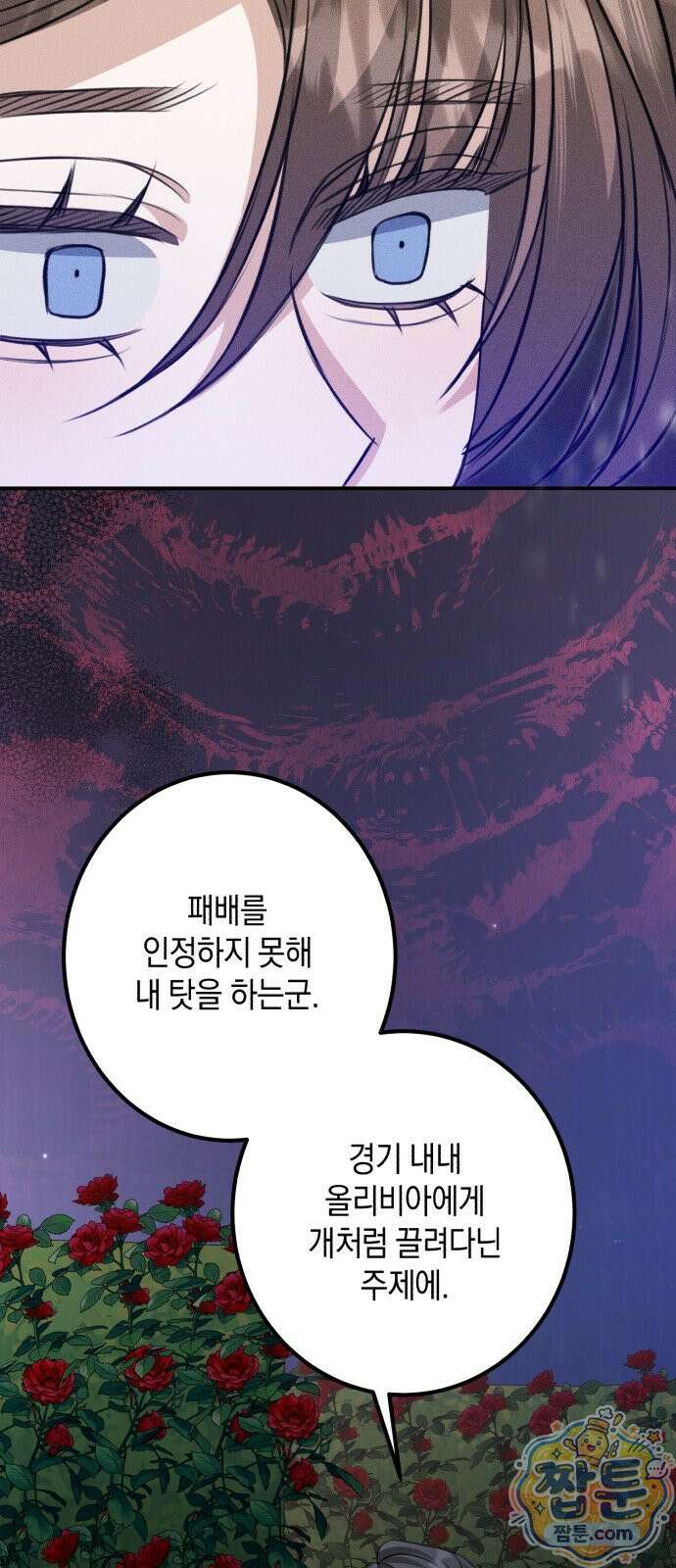 불완전한 이혼의 결말 66화 4