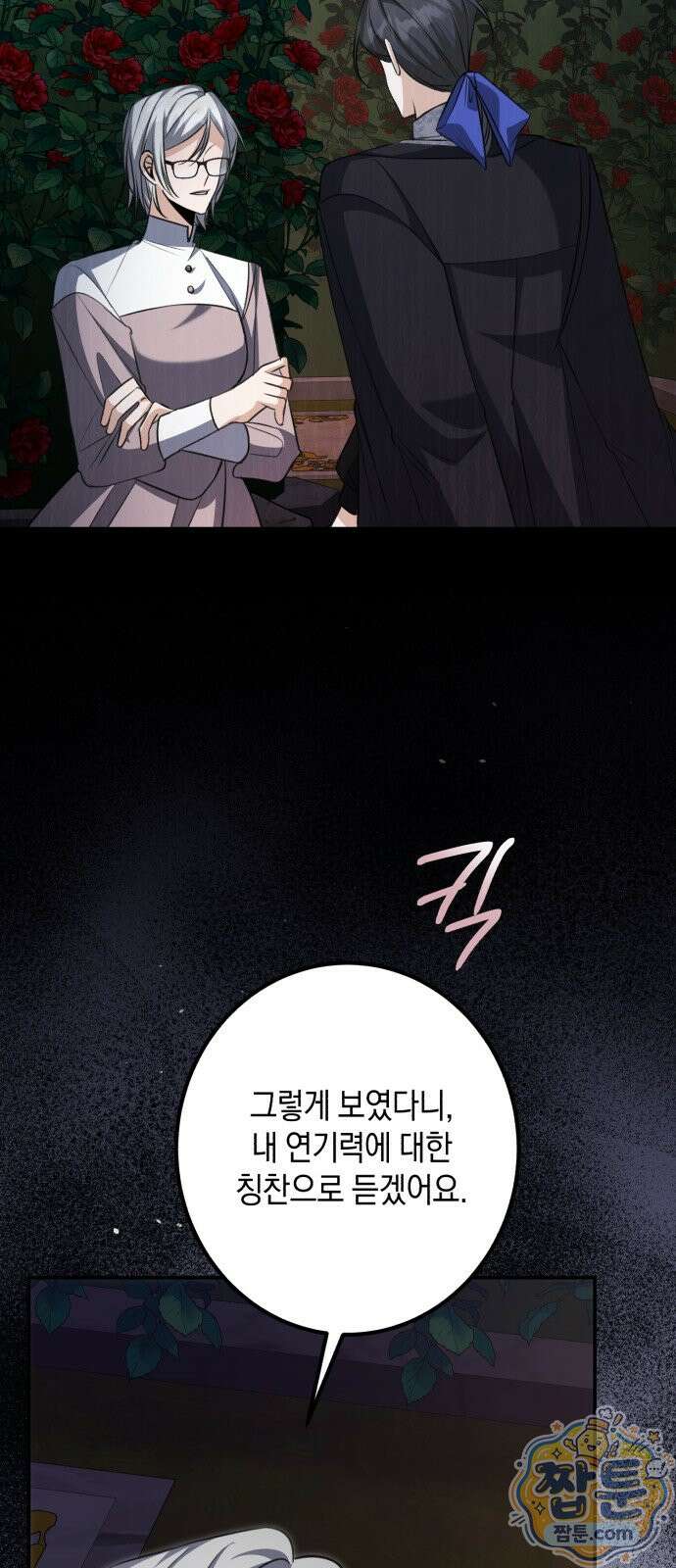 불완전한 이혼의 결말 66화 5