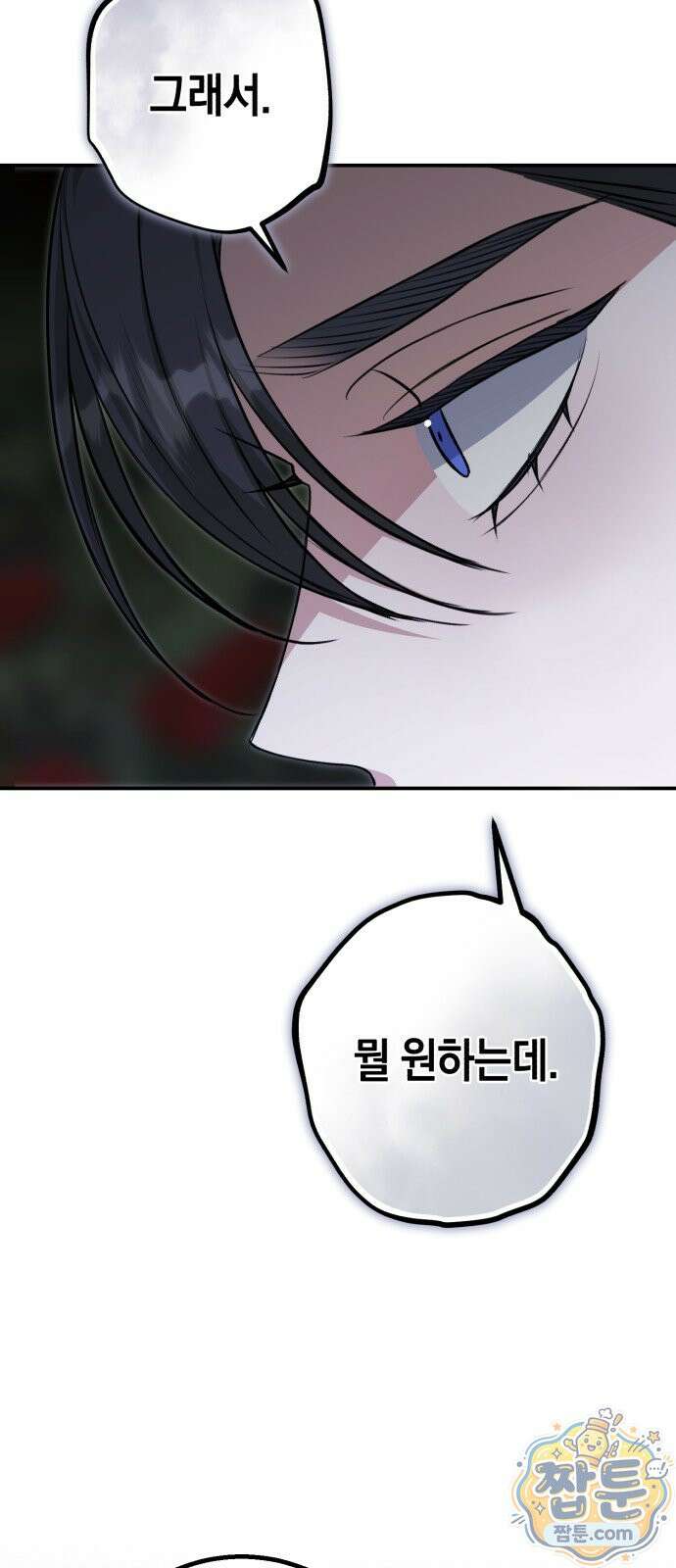 불완전한 이혼의 결말 66화 7