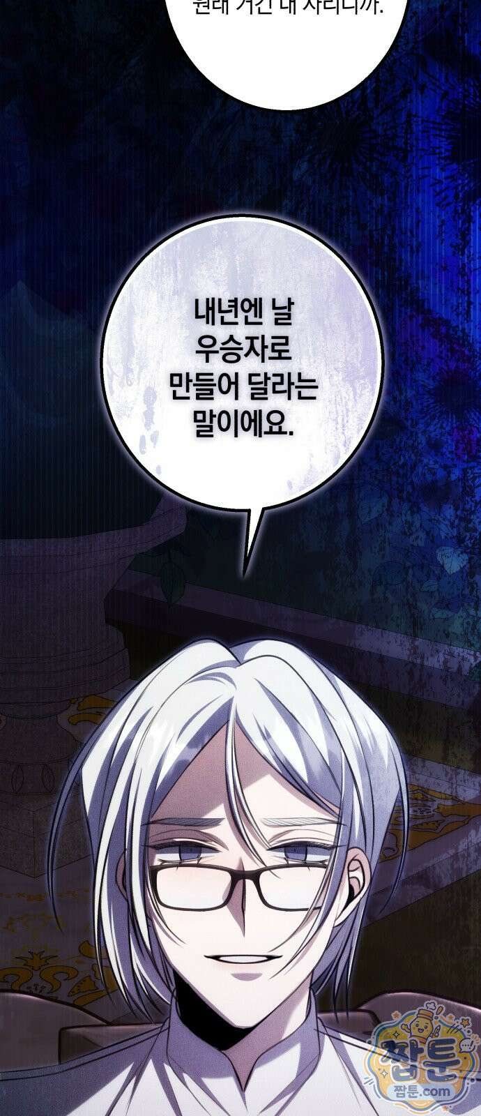 불완전한 이혼의 결말 66화 9