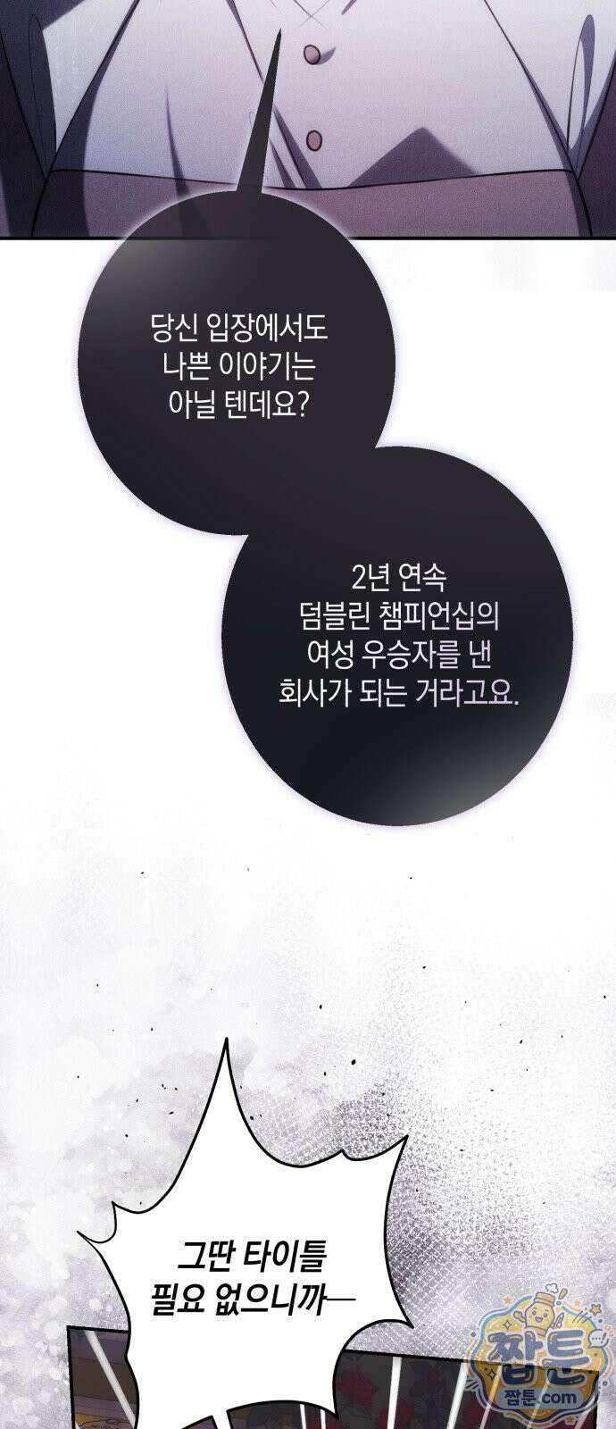 불완전한 이혼의 결말 66화 10