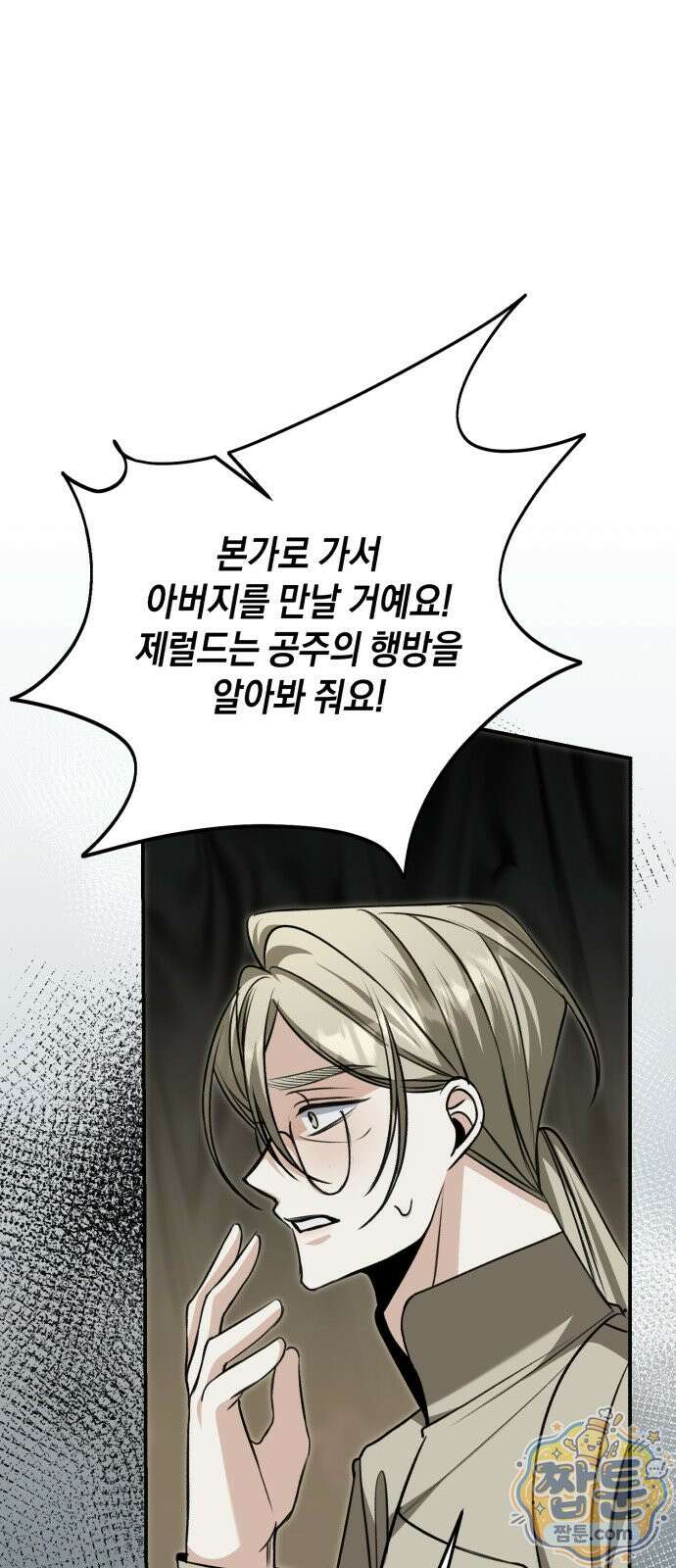 불완전한 이혼의 결말 66화 29