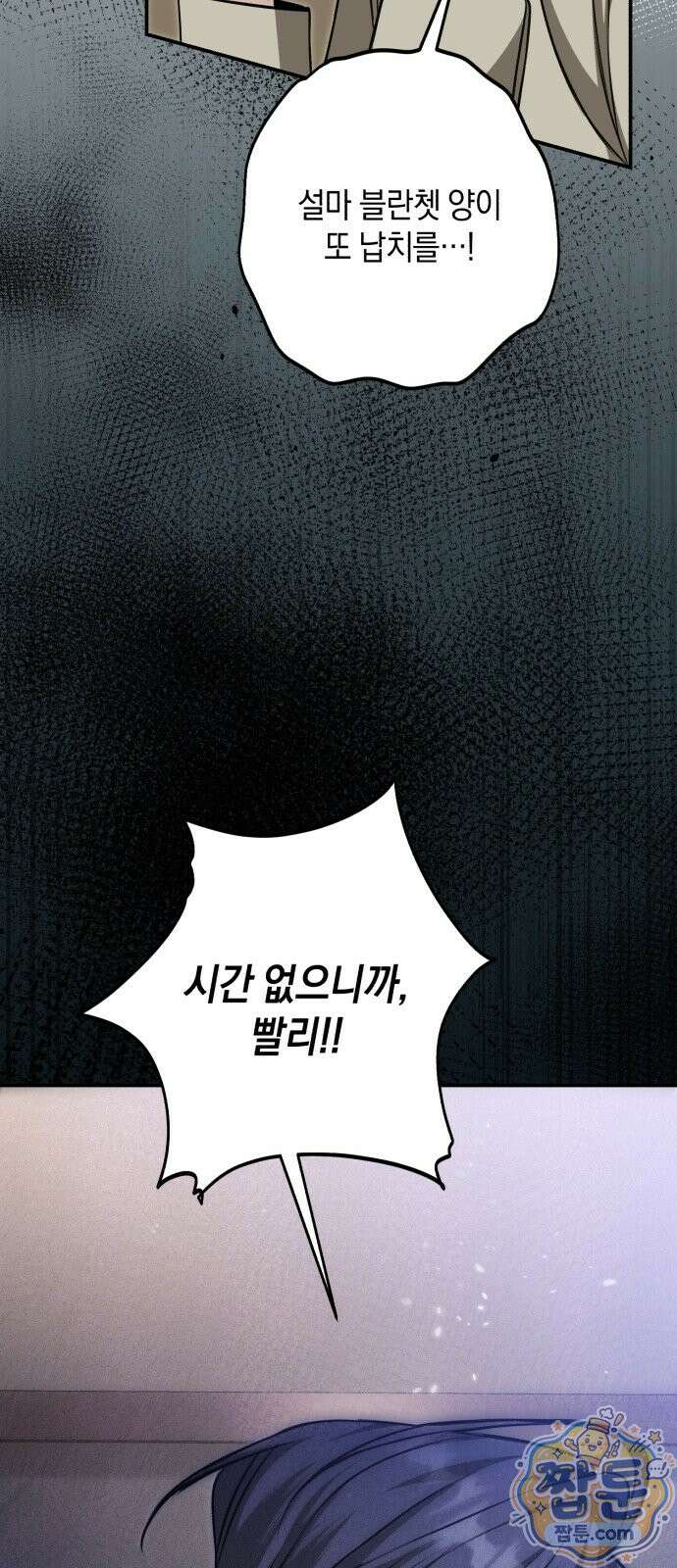 불완전한 이혼의 결말 66화 30