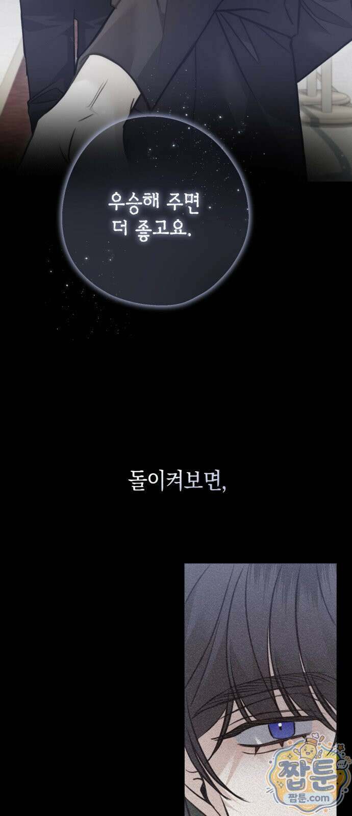 불완전한 이혼의 결말 66화 40