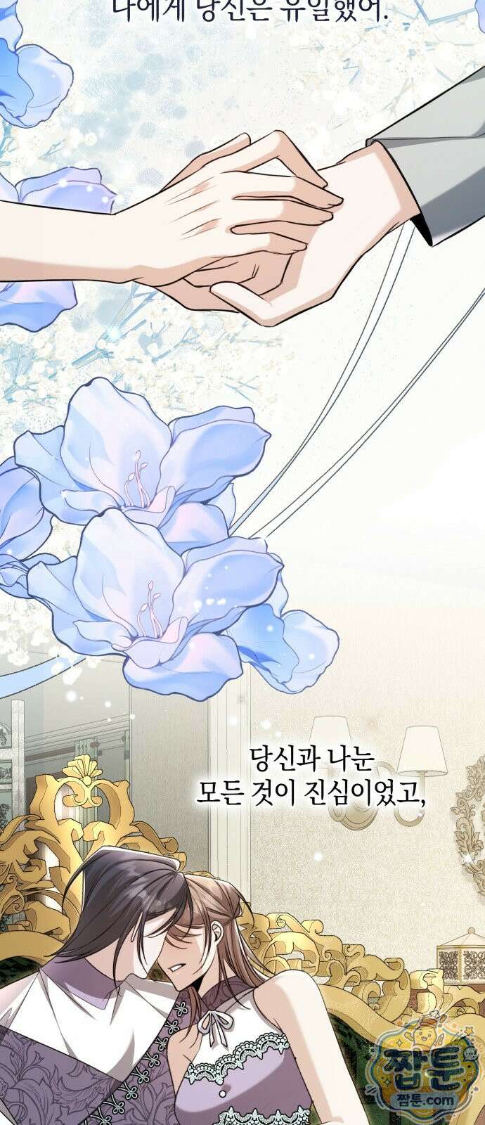 불완전한 이혼의 결말 66화 50