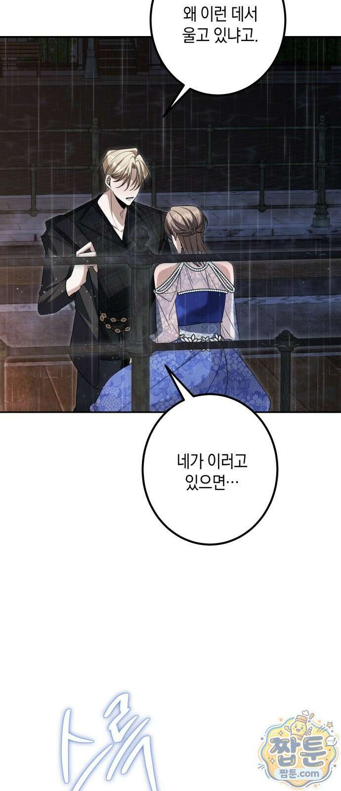 불완전한 이혼의 결말 66화 61