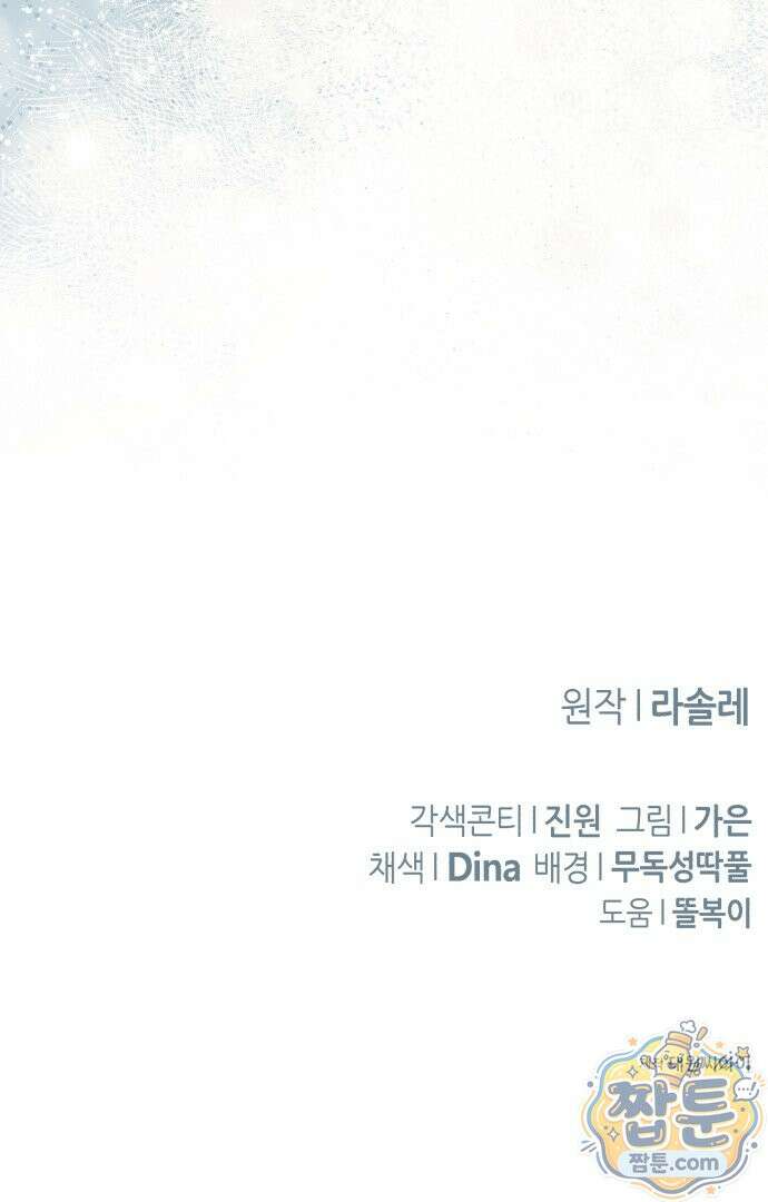 불완전한 이혼의 결말 66화 71