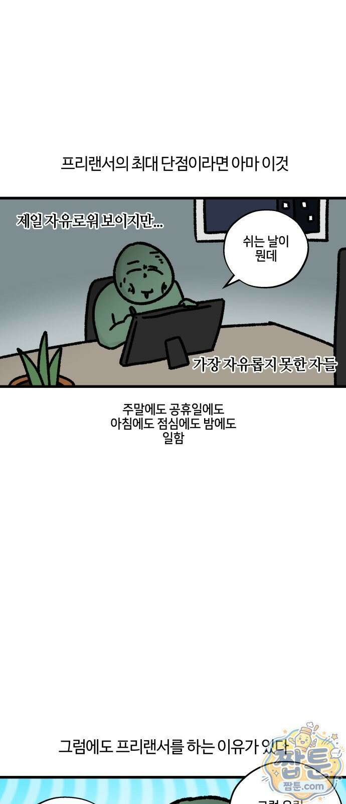 구야는 신입 189화 2