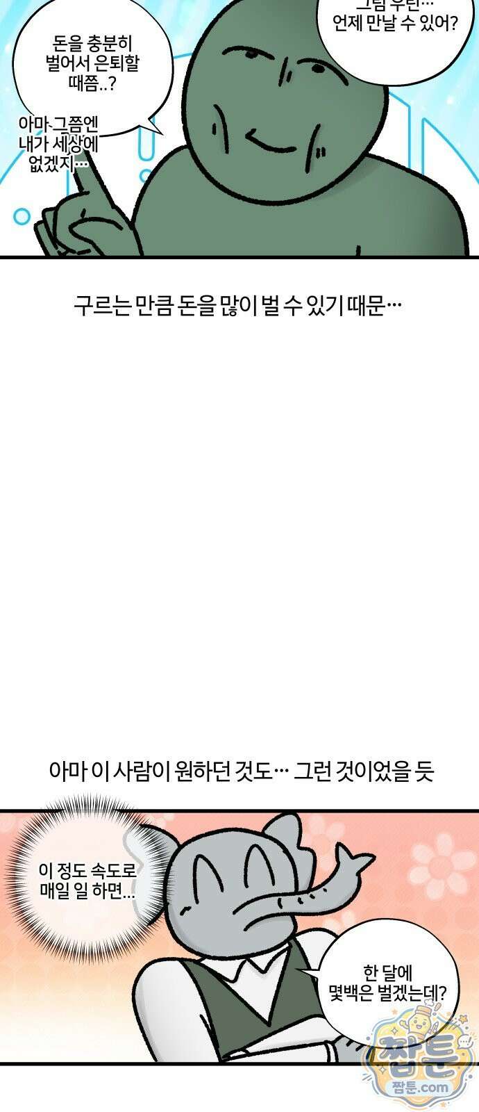 구야는 신입 189화 3