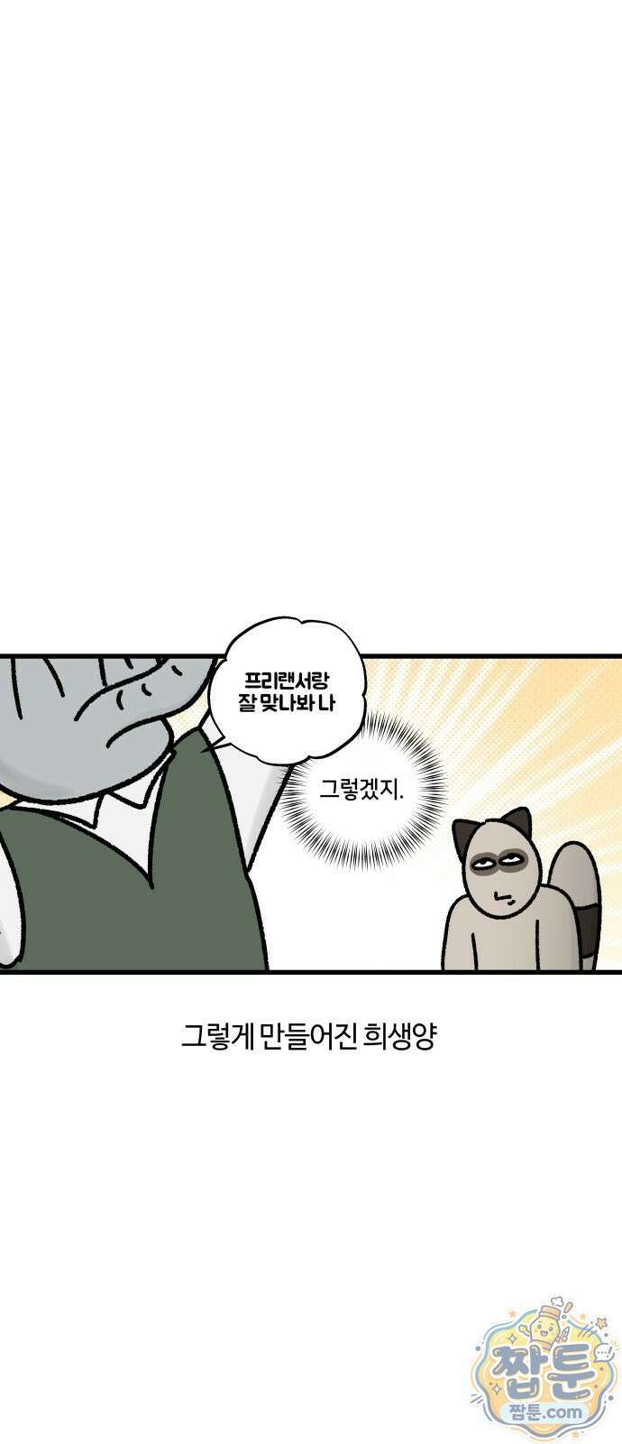 구야는 신입 189화 4
