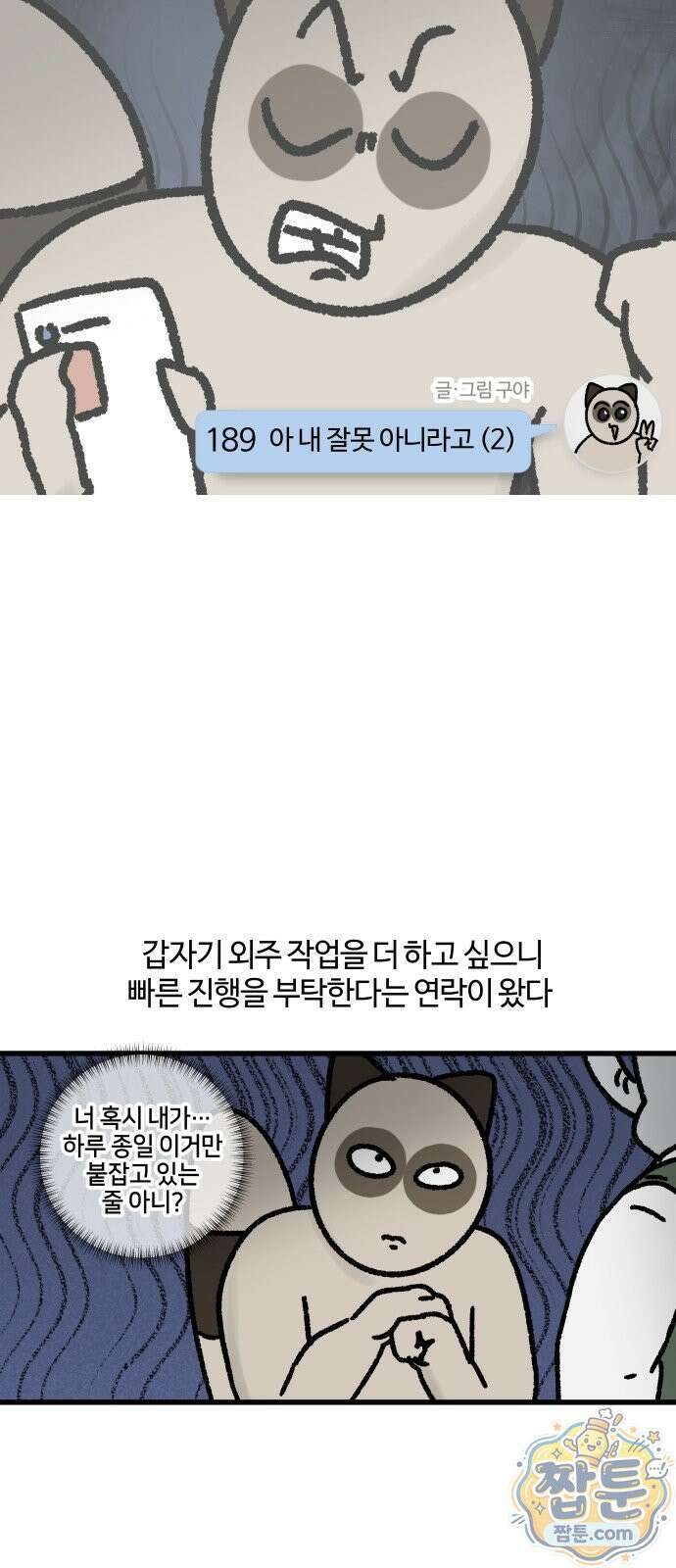 구야는 신입 189화 6