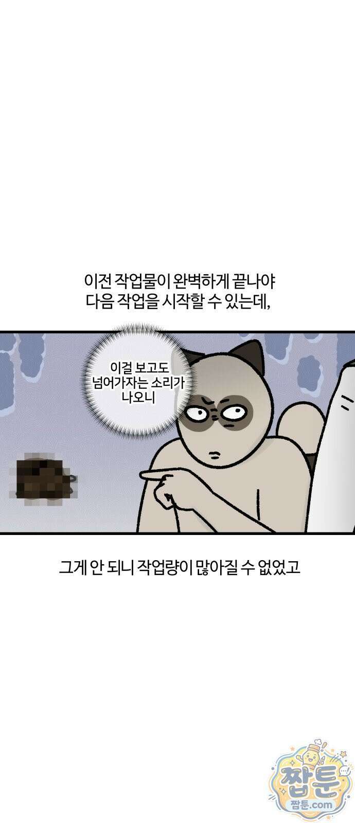 구야는 신입 189화 7