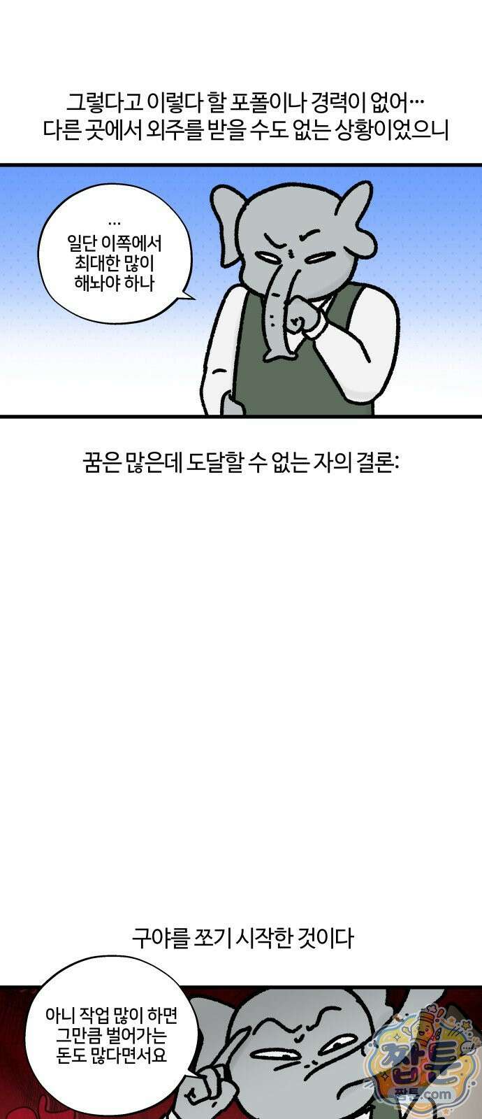 구야는 신입 189화 8