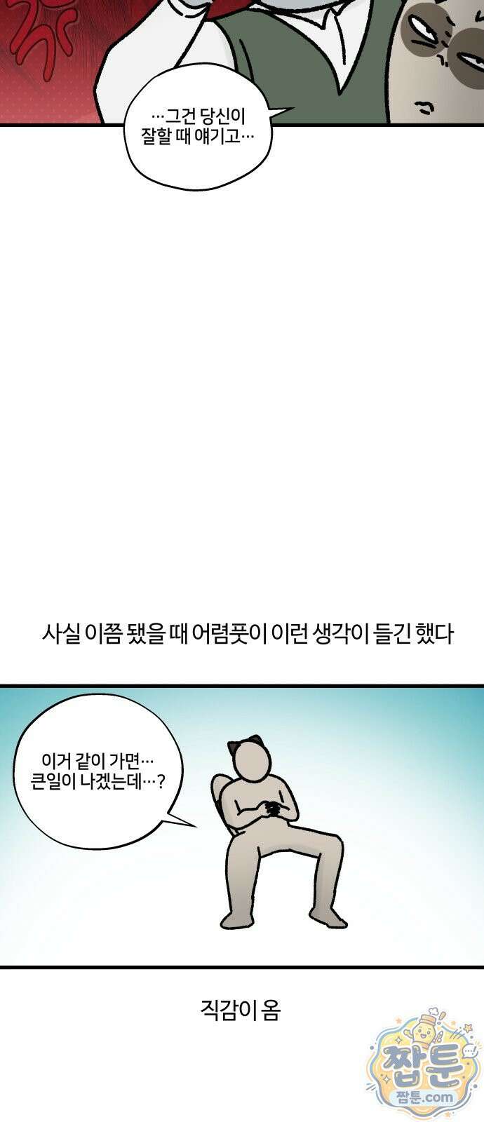 구야는 신입 189화 9