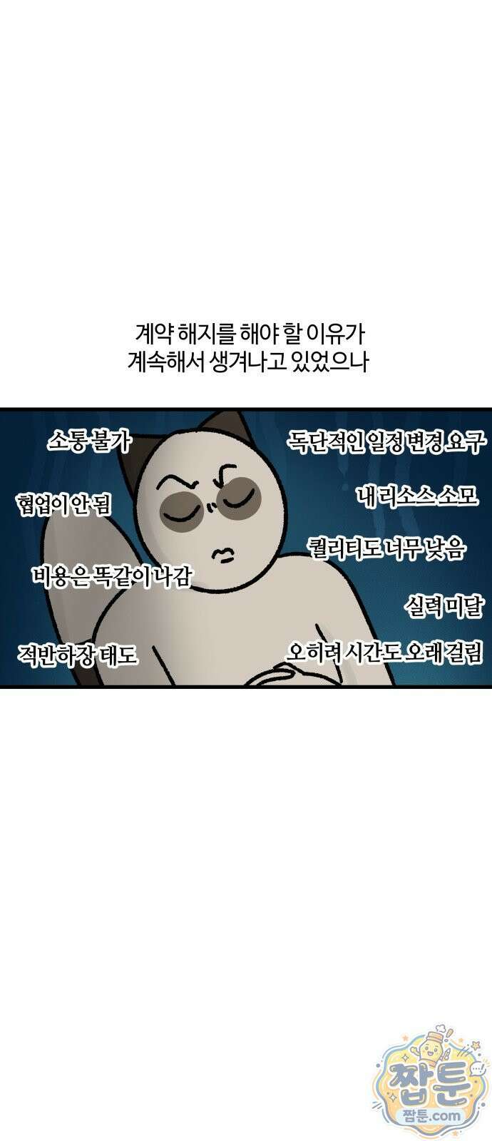 구야는 신입 189화 10