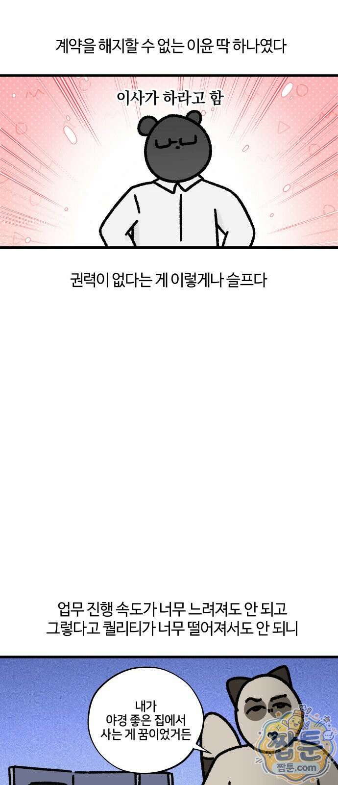 구야는 신입 189화 11