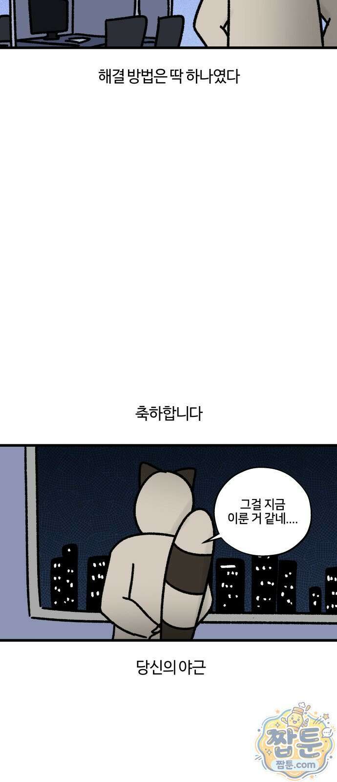 구야는 신입 189화 12