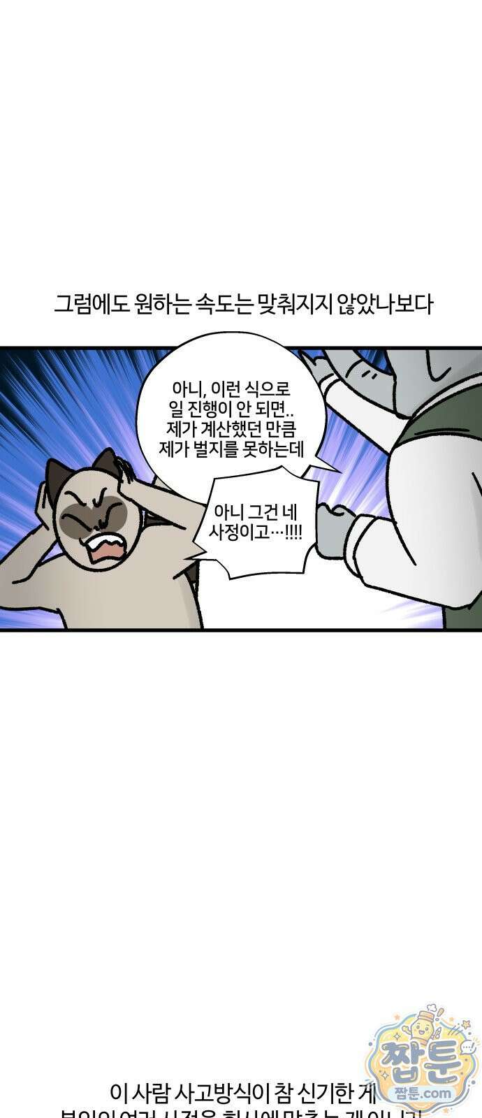 구야는 신입 189화 13