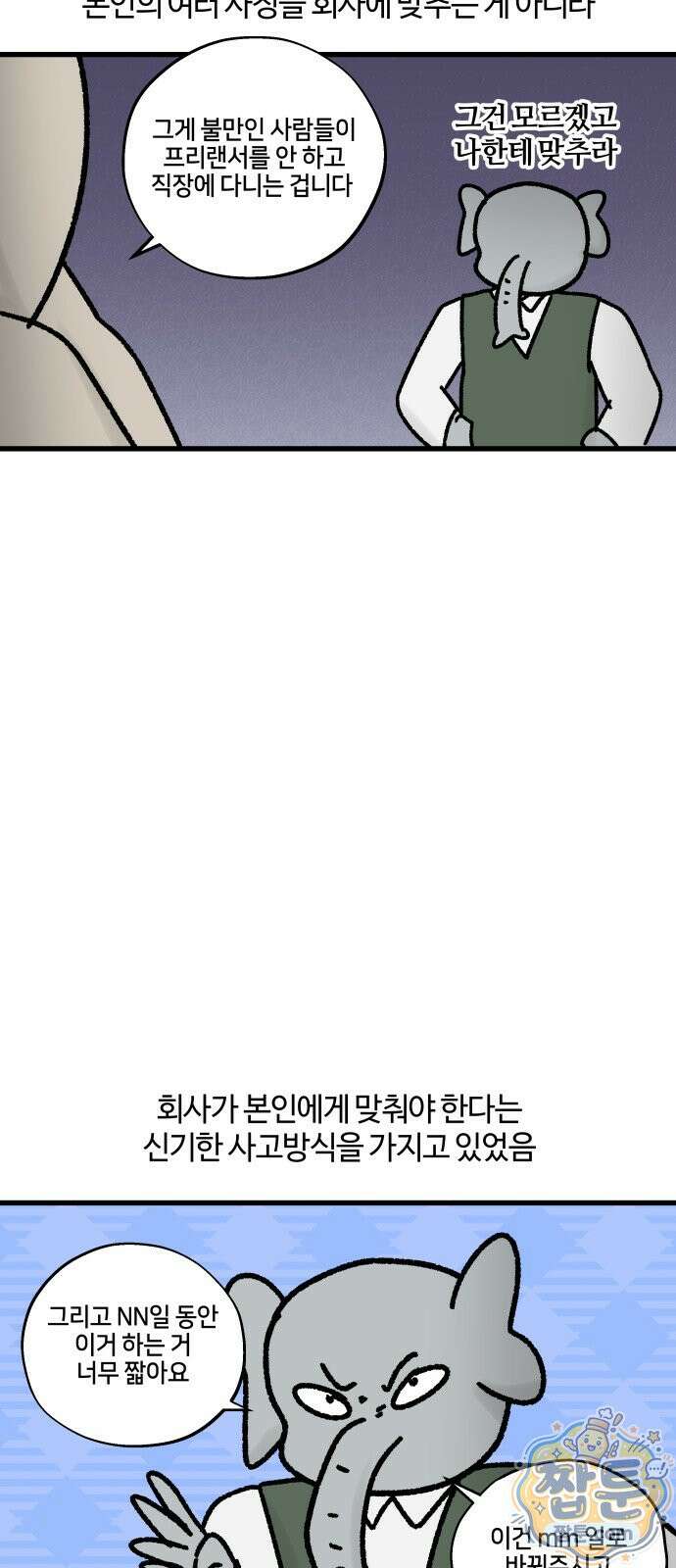 구야는 신입 189화 14