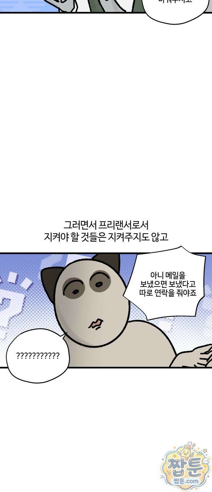 구야는 신입 189화 15