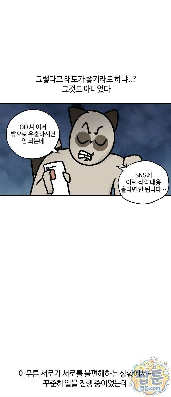 구야는 신입 189화 16