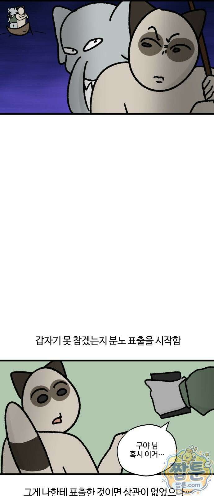 구야는 신입 189화 17