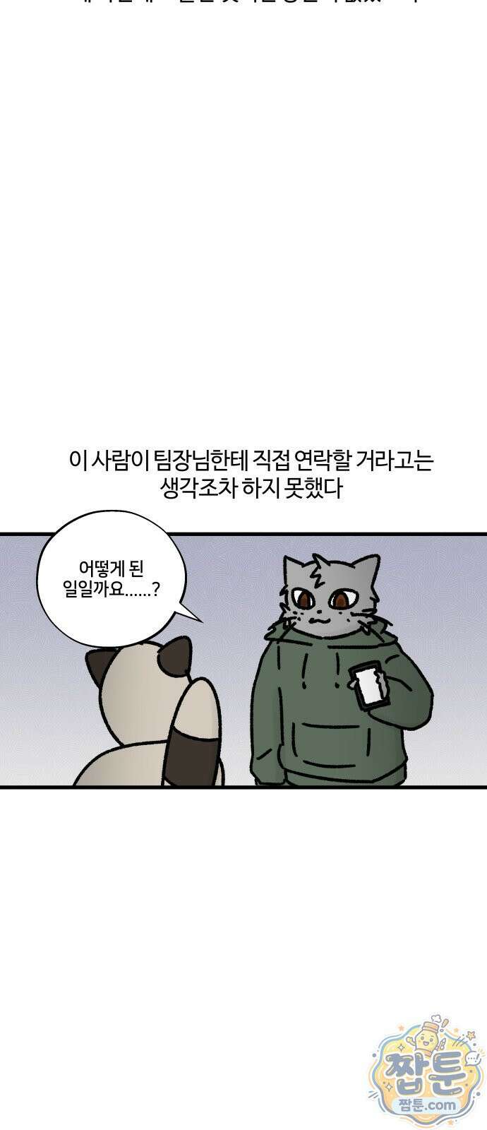 구야는 신입 189화 18