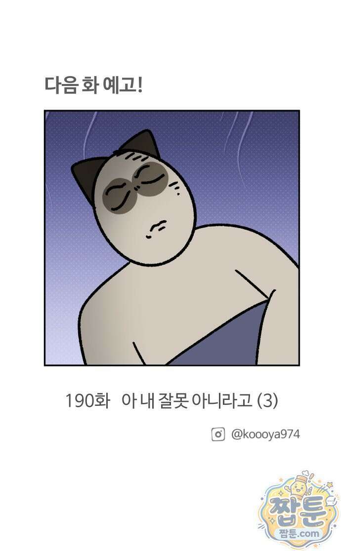 구야는 신입 189화 19