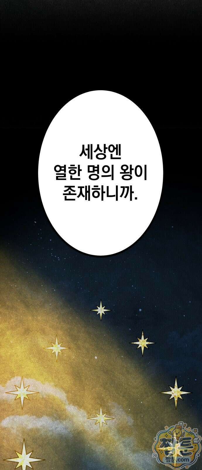 라서드 174화 15