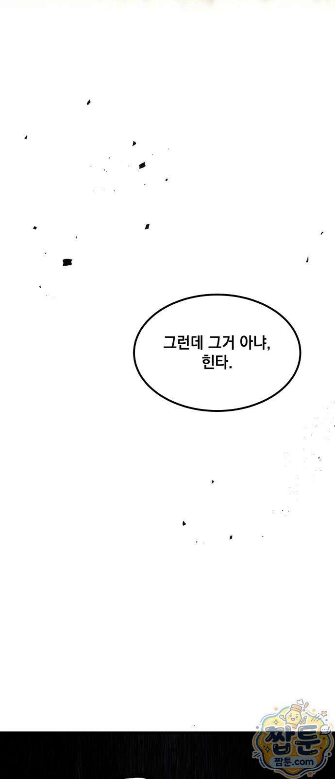 라서드 174화 51
