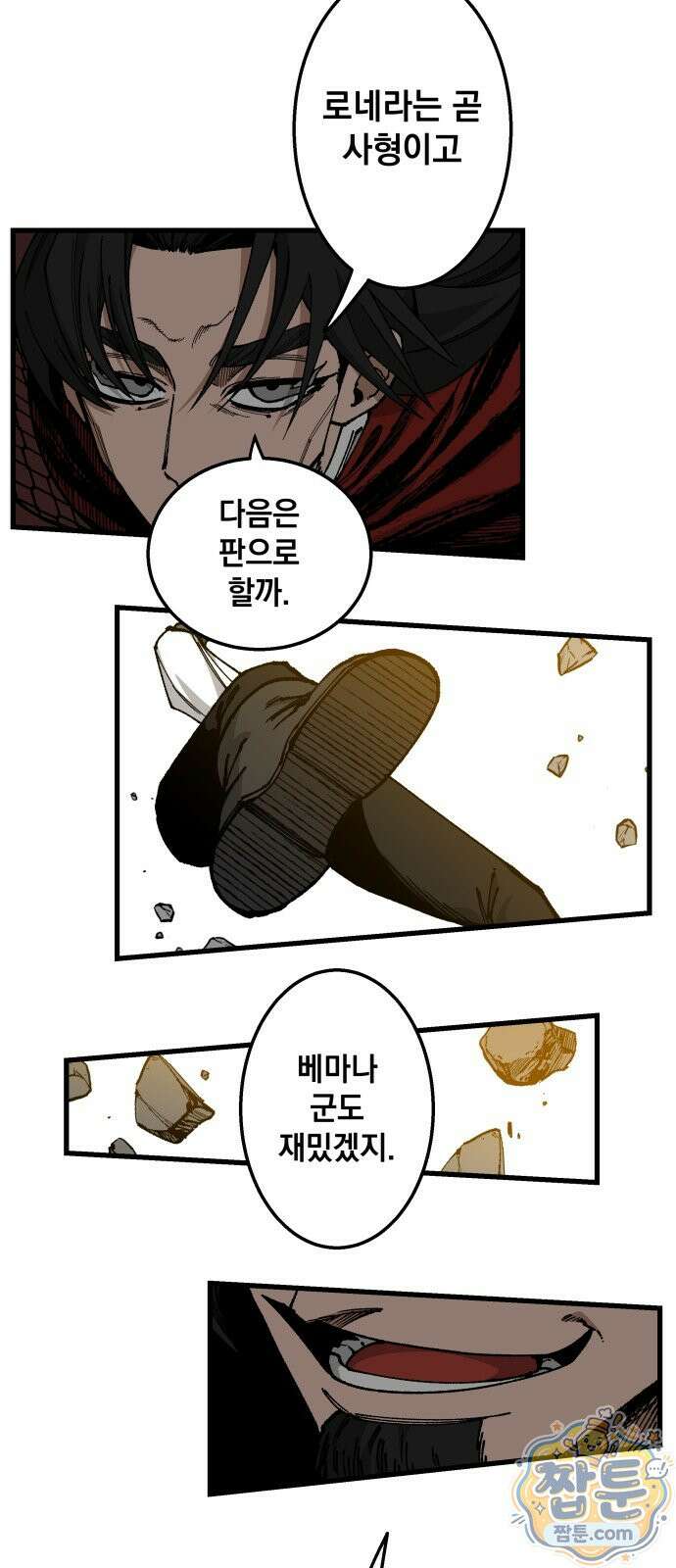 라서드 174화 55