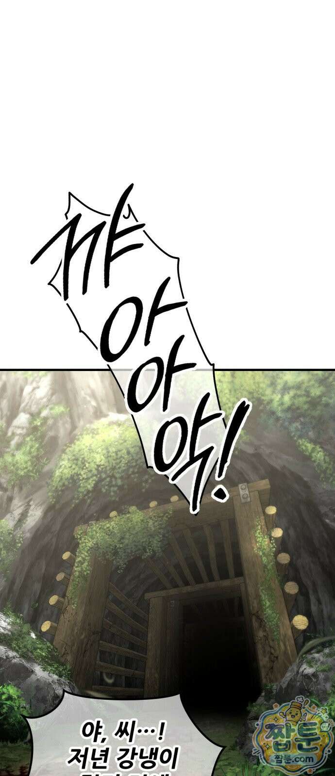그린스킨 1화 6