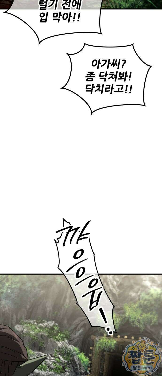 그린스킨 1화 7