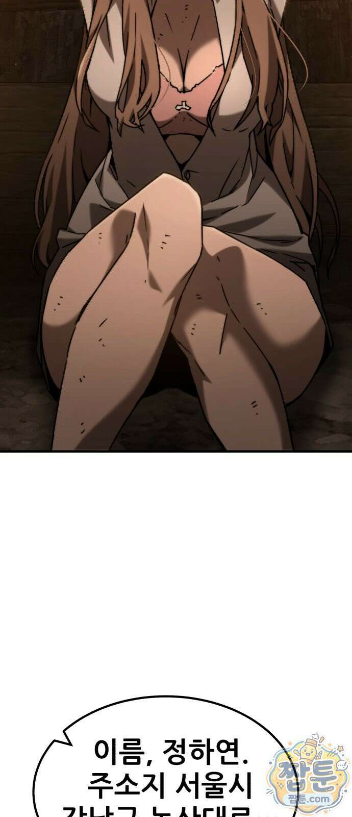 그린스킨 1화 11