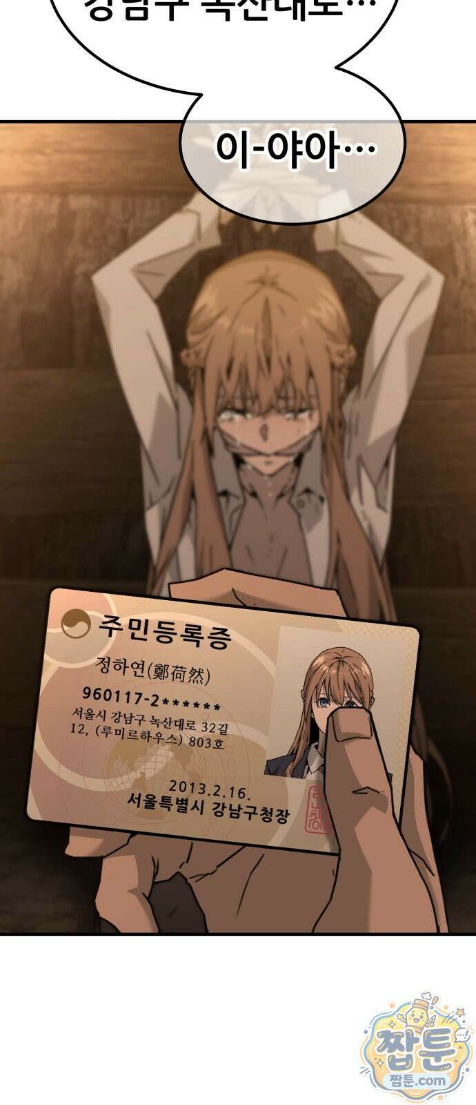 그린스킨 1화 12