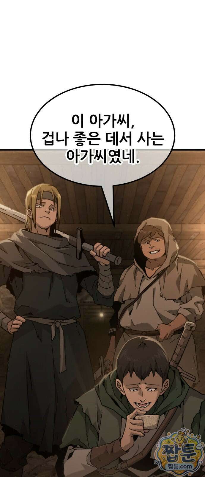 그린스킨 1화 13