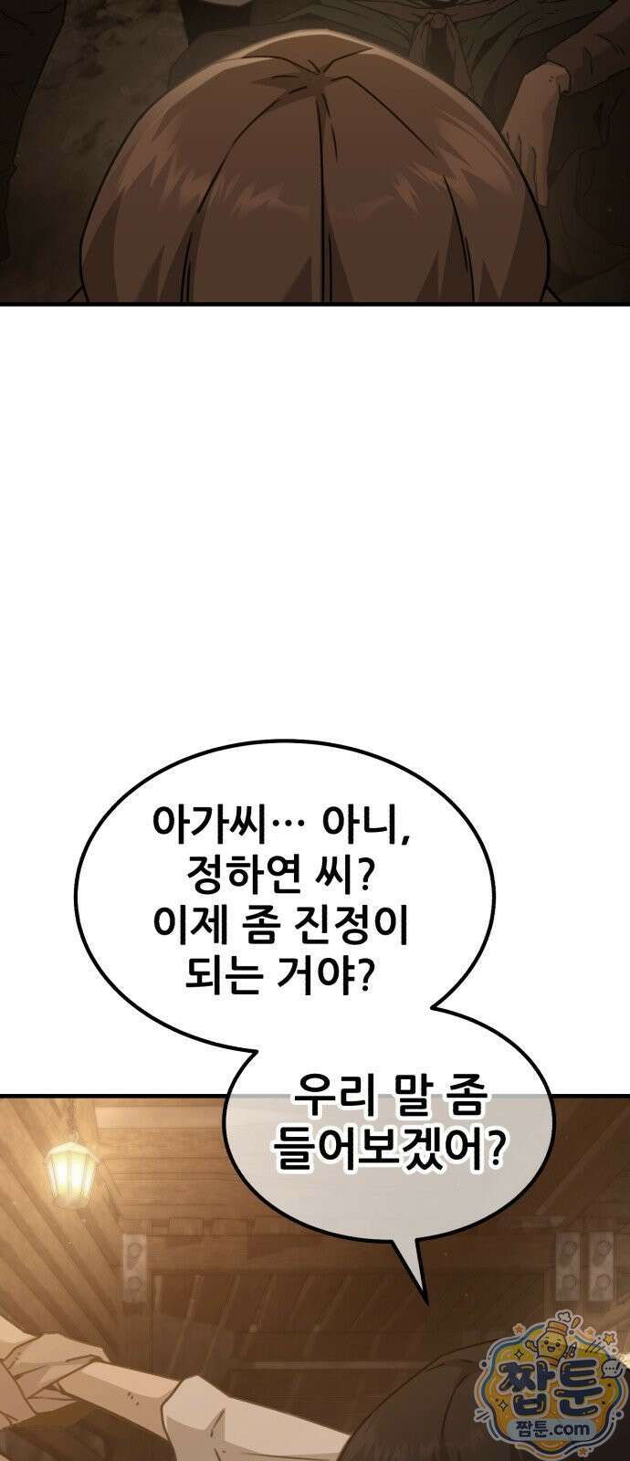 그린스킨 1화 14