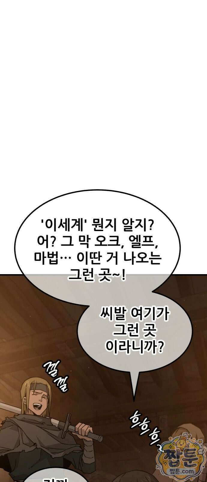 그린스킨 1화 17