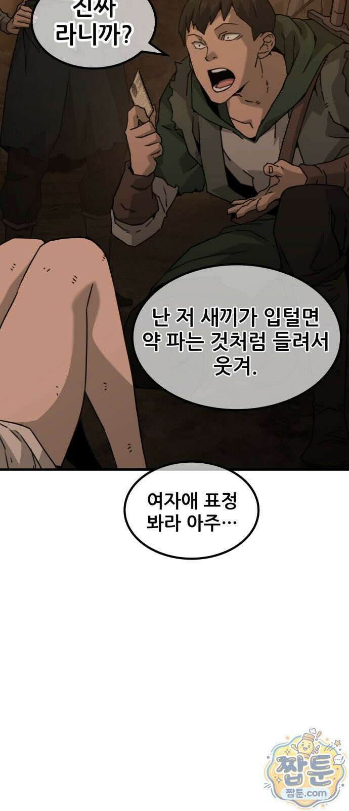 그린스킨 1화 18