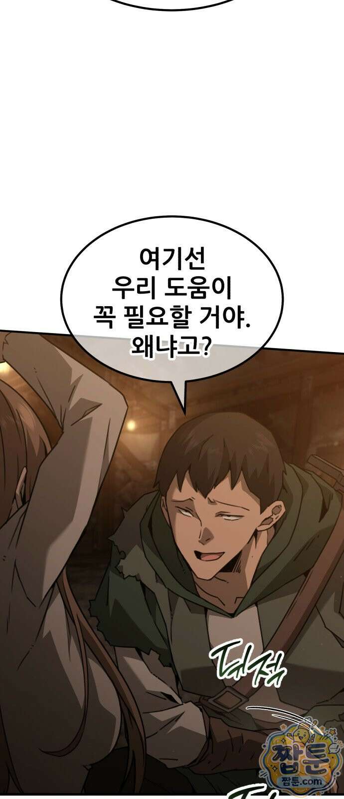 그린스킨 1화 20