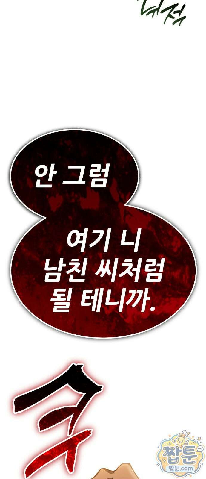 그린스킨 1화 21