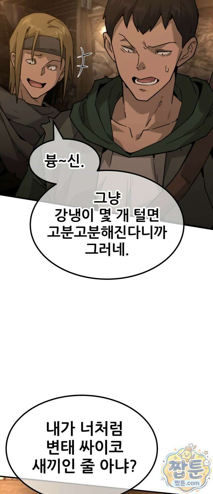 그린스킨 1화 26