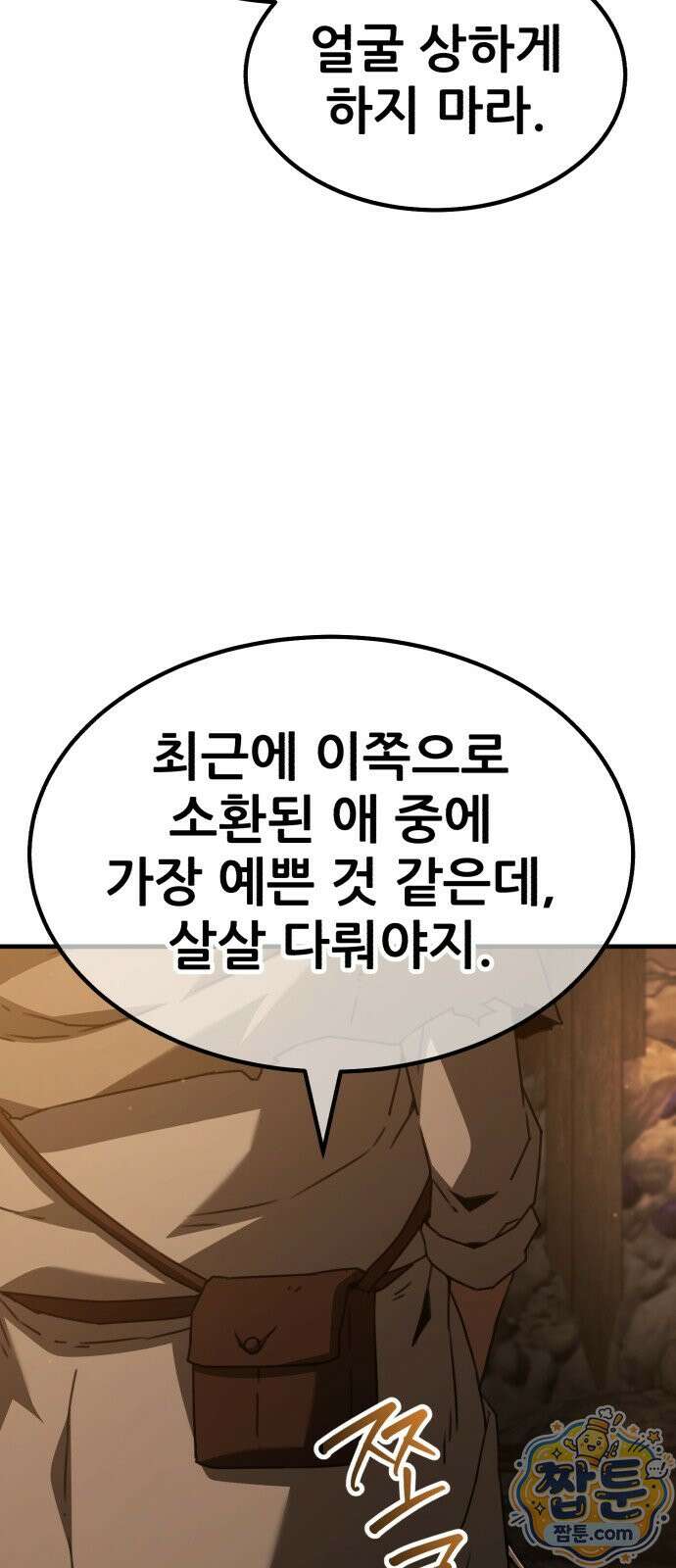 그린스킨 1화 28