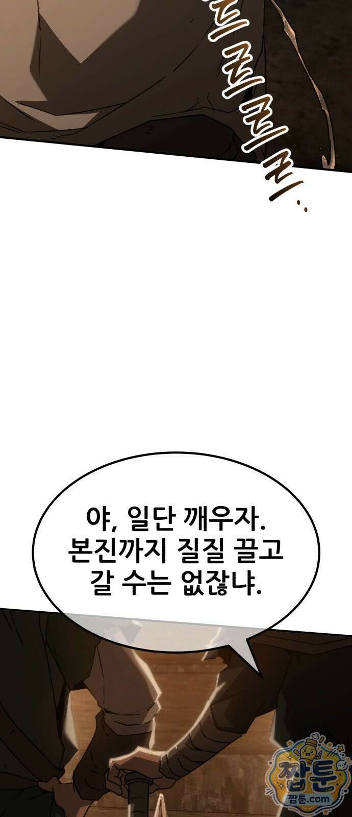 그린스킨 1화 29