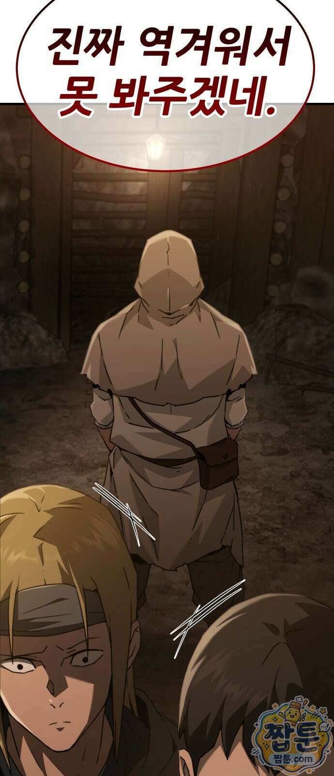 그린스킨 1화 31
