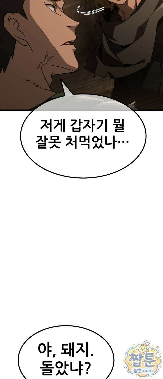 그린스킨 1화 33