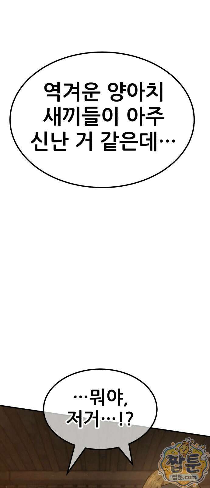 그린스킨 1화 41