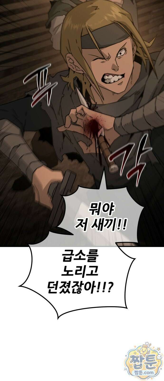 그린스킨 1화 47