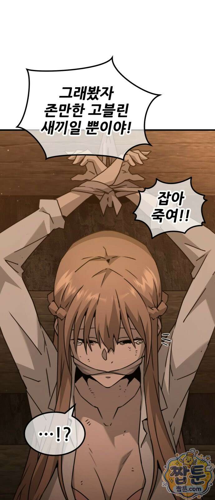 그린스킨 1화 48